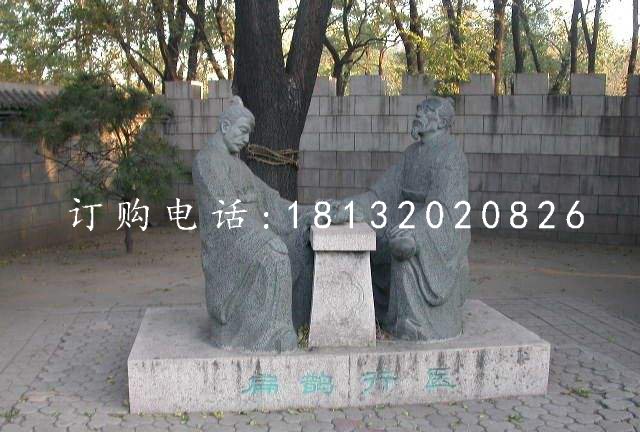 扁鵲行醫(yī)石雕,公園古代人物石雕