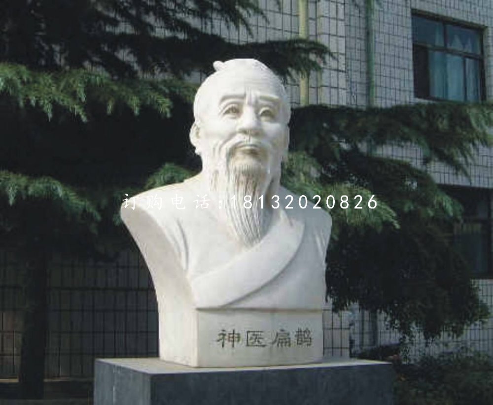 扁鵲胸像石雕，名人石雕