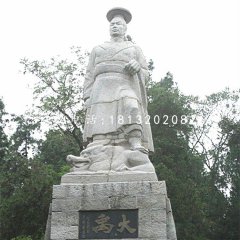 大禹石雕，公園古代名人石雕