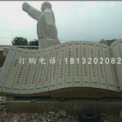 道德經(jīng)石雕，竹簡石雕
