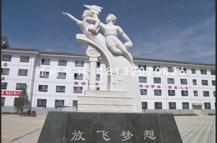 放飛夢(mèng)想石雕，漢白玉校園景觀雕塑