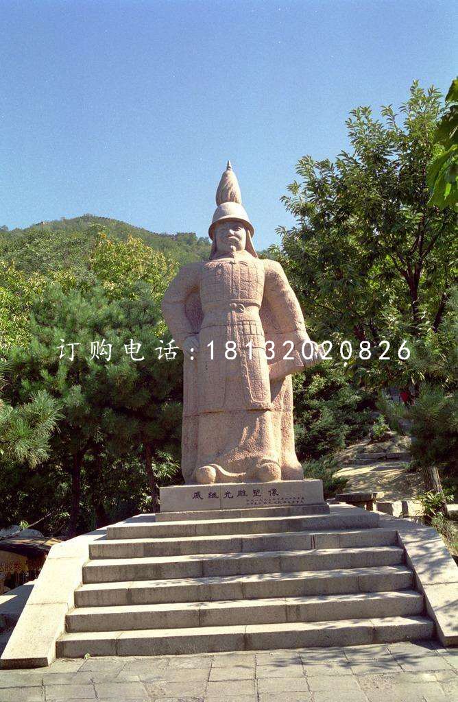 戚繼光雕塑，古代英雄石雕