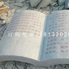景觀石雕，校園書籍雕塑