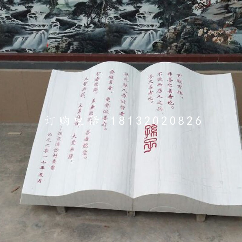景觀石雕，校園書籍雕塑 (4)