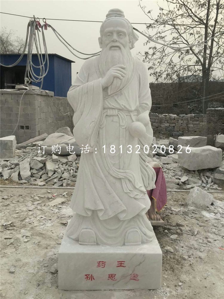 藥王孫思邈石雕，漢白玉古代人物