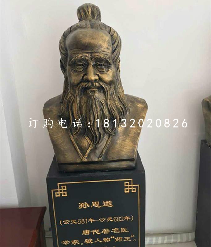 孫思邈胸像銅雕，古代名人銅雕