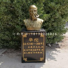 華佗胸像銅雕，醫(yī)院人物銅雕