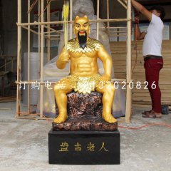 盤古雕塑，玻璃鋼神話人物雕塑