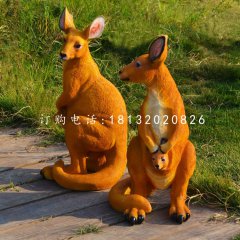 袋鼠雕塑，玻璃鋼動物雕塑