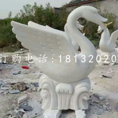 漢白玉天鵝，噴水天鵝石雕