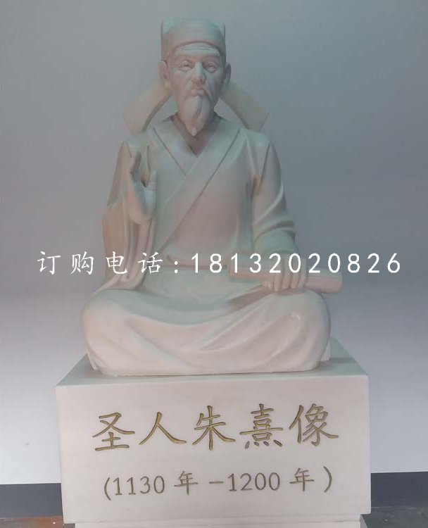圣人朱熹石雕，古代名人石雕
