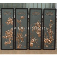 梅蘭竹菊銅浮雕，鍛銅浮雕