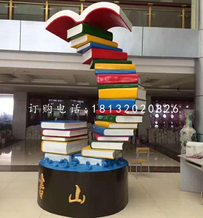 書籍雕塑,玻璃鋼校園雕塑