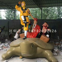師徒四人雕塑，玻璃鋼仿真雕塑