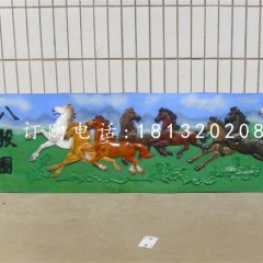 八駿圖浮雕，玻璃鋼彩繪浮雕