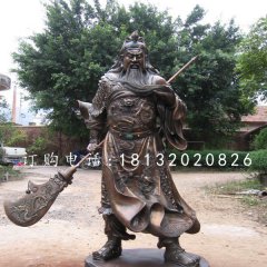 紫銅關(guān)公雕塑，武財(cái)神銅雕