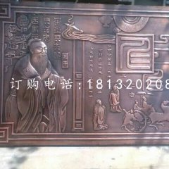孔子銅浮雕，校園景觀浮雕