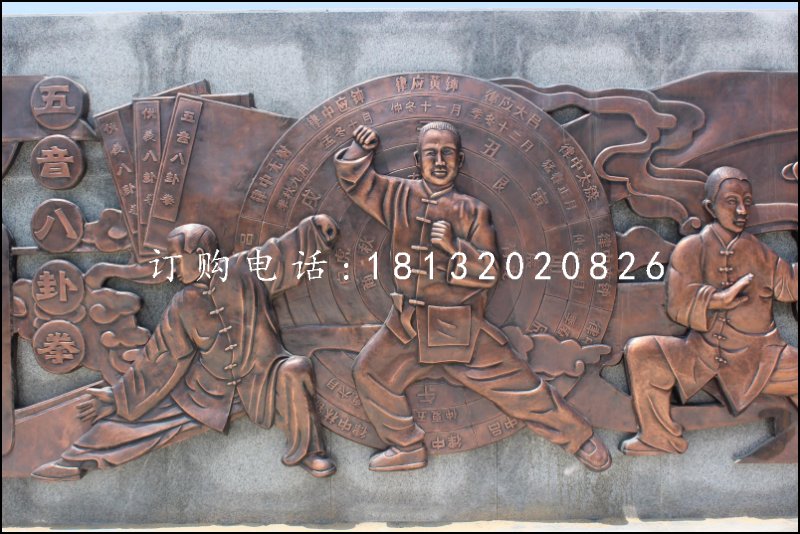 八卦拳銅浮雕，鍛銅浮雕