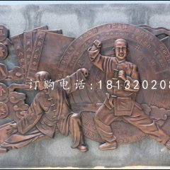 八卦拳銅浮雕，鍛銅浮雕