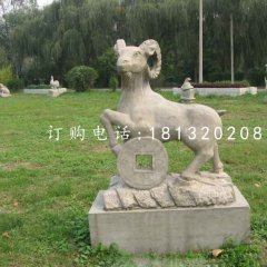 招財(cái)羊石雕，公園動(dòng)物石雕