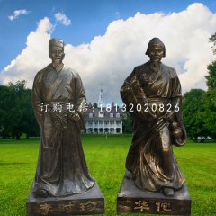 李時珍華佗銅雕，古代名人銅雕