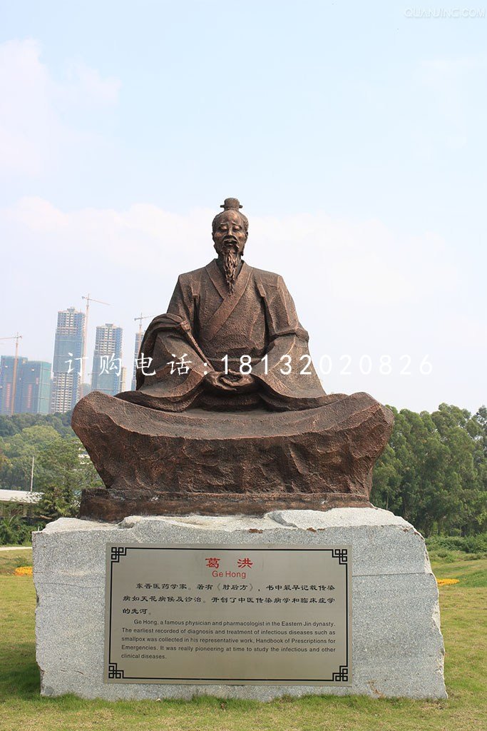 葛洪銅雕，古代醫(yī)藥學(xué)家銅雕 (2)