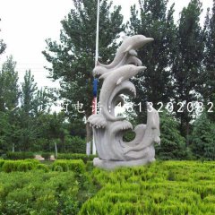 海豚戲水石雕，公園動(dòng)物石雕