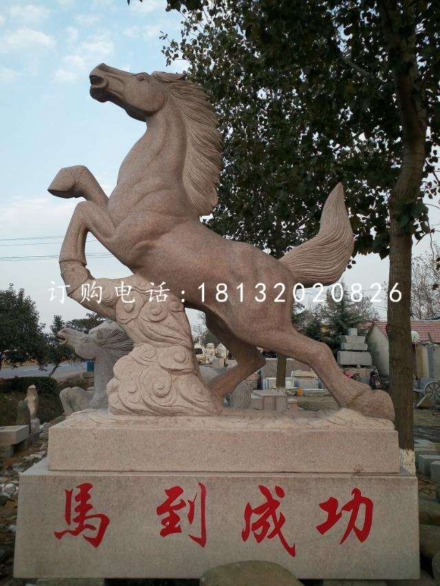 馬到成功石雕，花崗巖馬雕塑