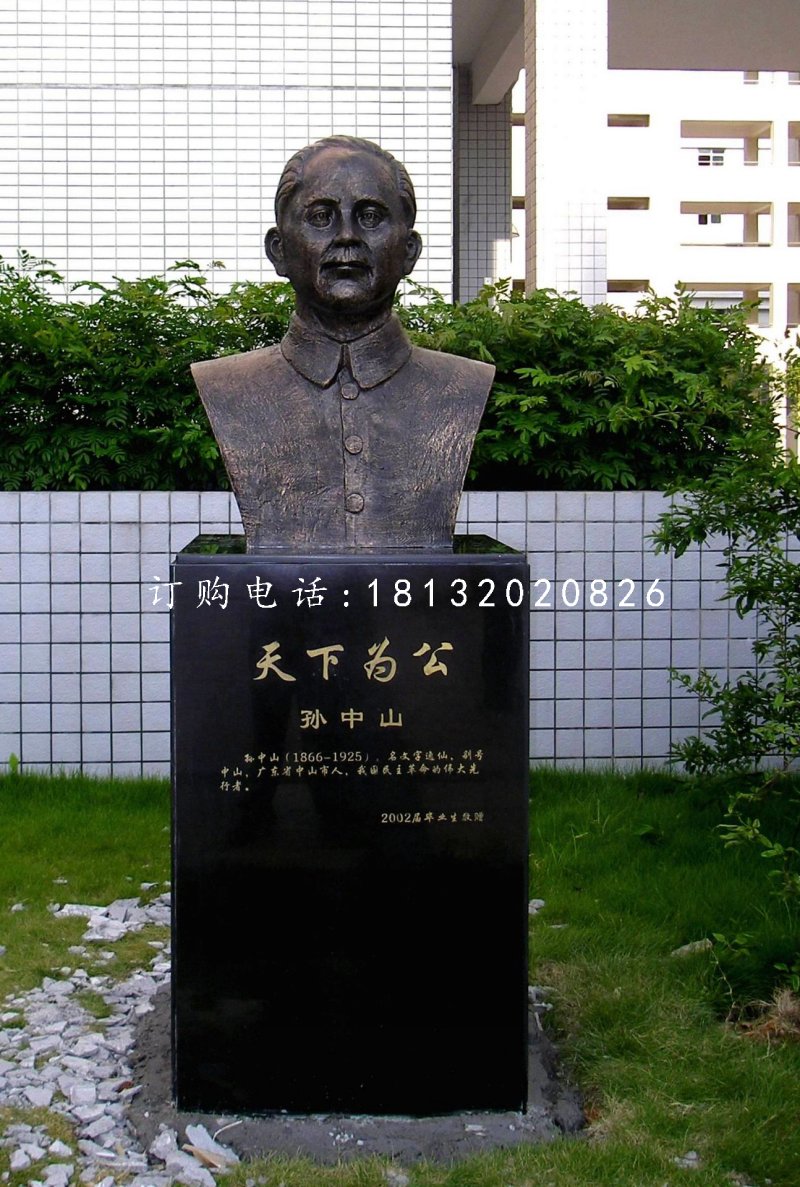 孫中山胸像銅雕，名人銅雕