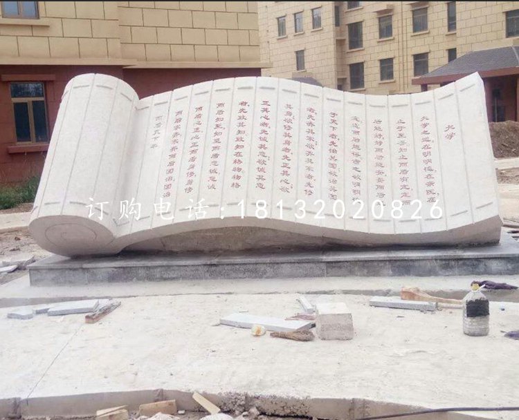 校園竹簡石雕，《大學(xué)》石雕