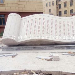 校園竹簡(jiǎn)石雕，《大學(xué)》石雕
