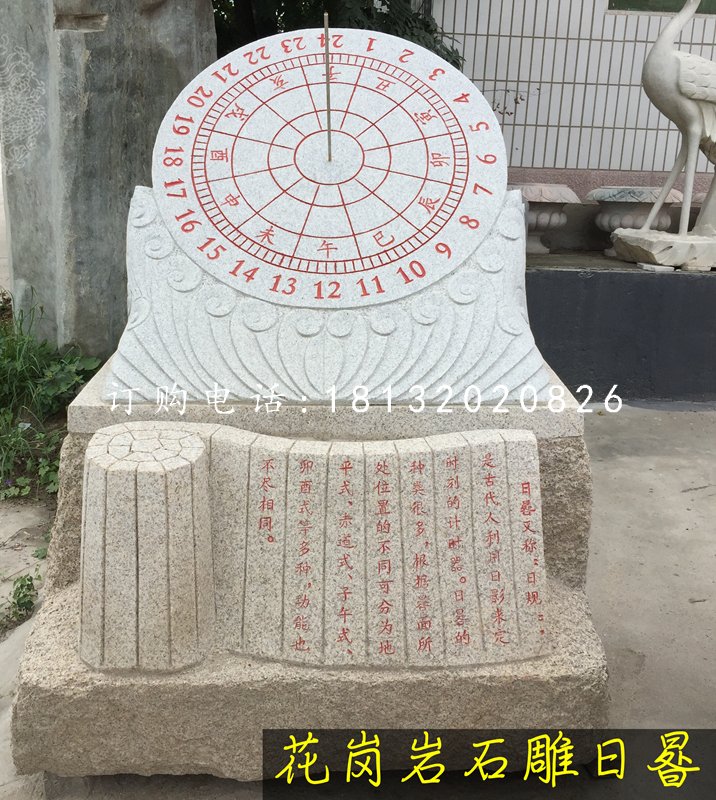 花崗巖石雕日晷，景觀石雕