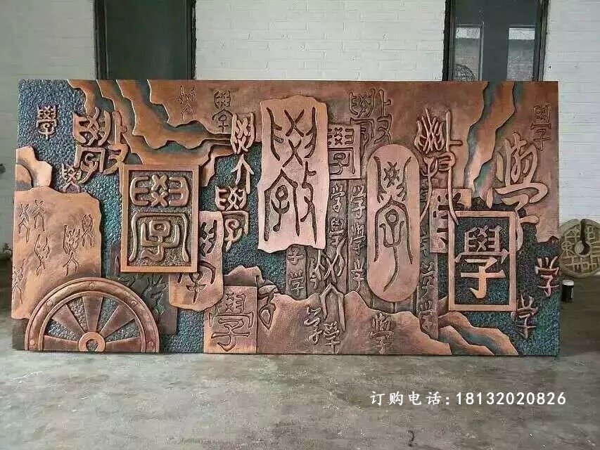 學浮雕，校園銅浮雕