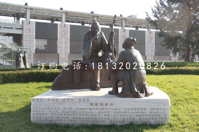 張良得兵書銅雕,校園景觀銅雕