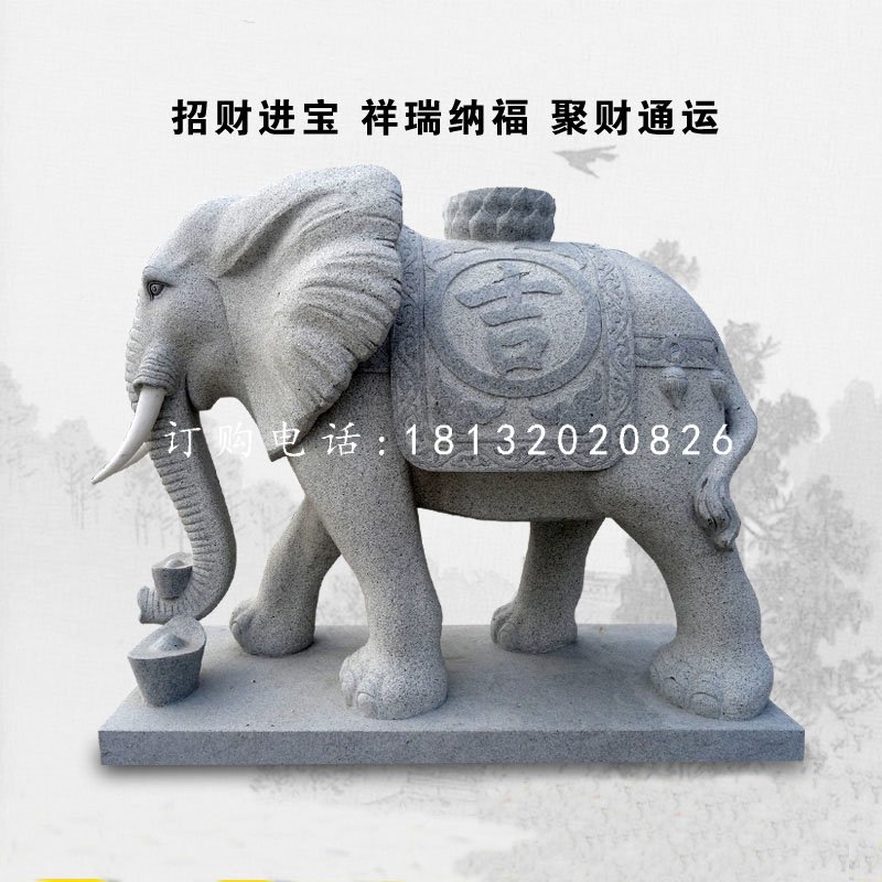 花崗巖大象石雕，門口吉祥招財(cái)大象石雕