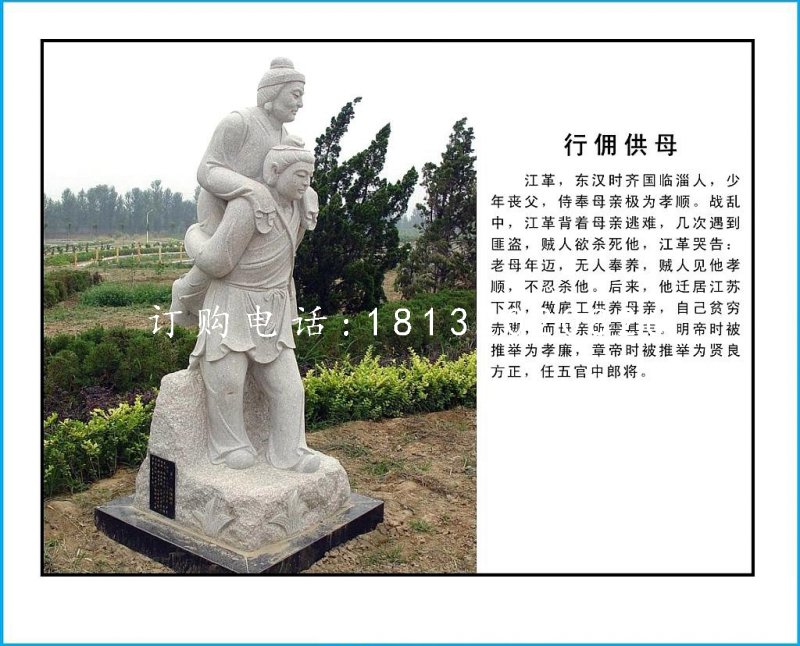 二十四孝石雕，古代公園人物石雕 (2)
