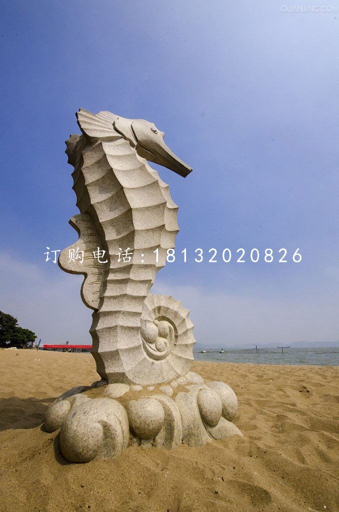 海馬石雕，海底動(dòng)物石雕.jpg