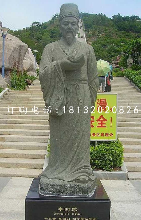 青石李時(shí)珍像，廣場(chǎng)名人石雕.jpg
