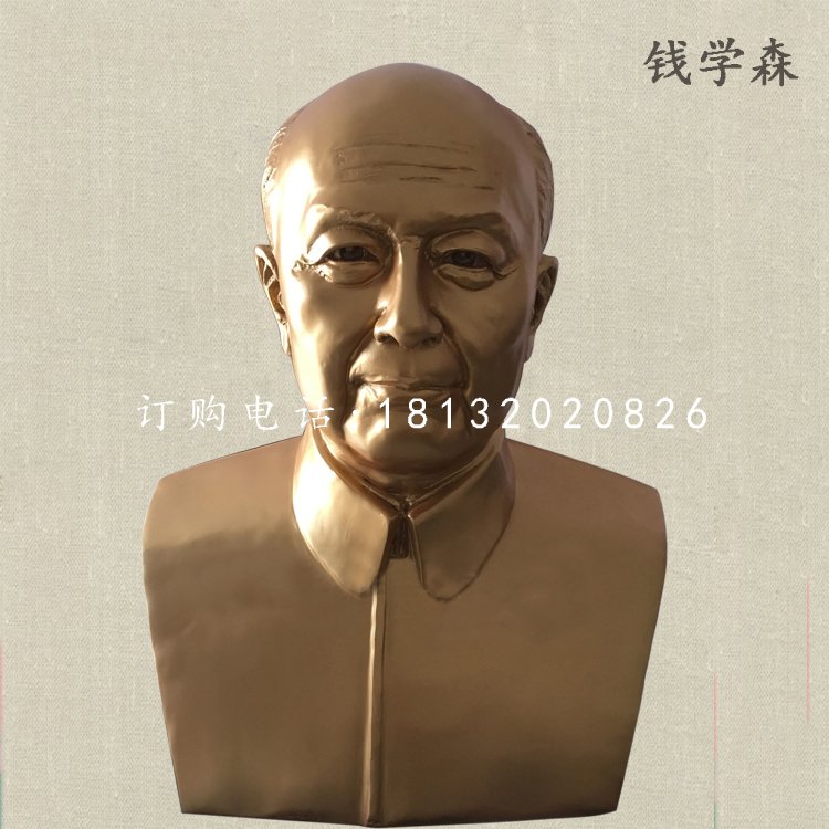 錢學森胸像雕塑，玻璃鋼名人雕塑.jpg