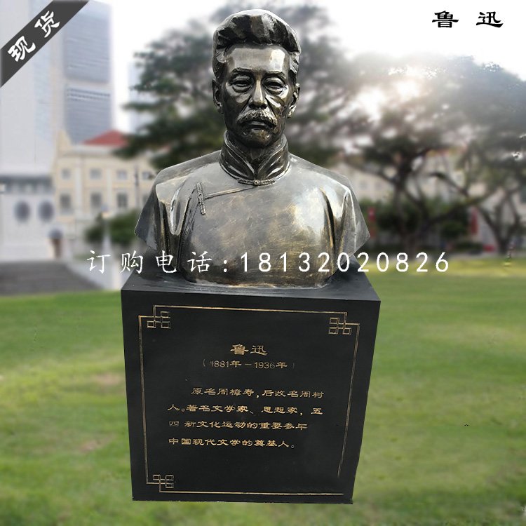 魯迅胸像雕塑，玻璃鋼仿銅雕塑 (1)