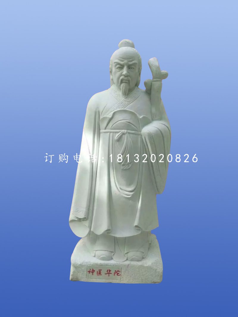 華佗石雕，漢白玉華佗石雕，人物石雕.jpg