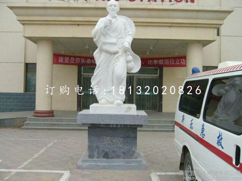 漢白玉華佗石雕，醫(yī)院人物石雕，古代名人石雕