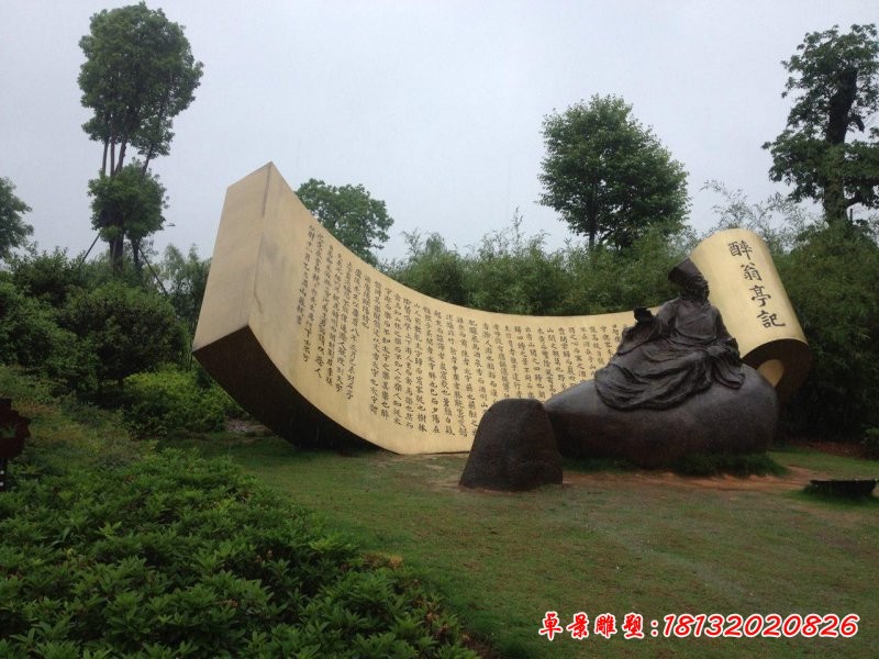 醉翁亭記和歐陽(yáng)修銅雕，校園景觀銅雕[1][1]