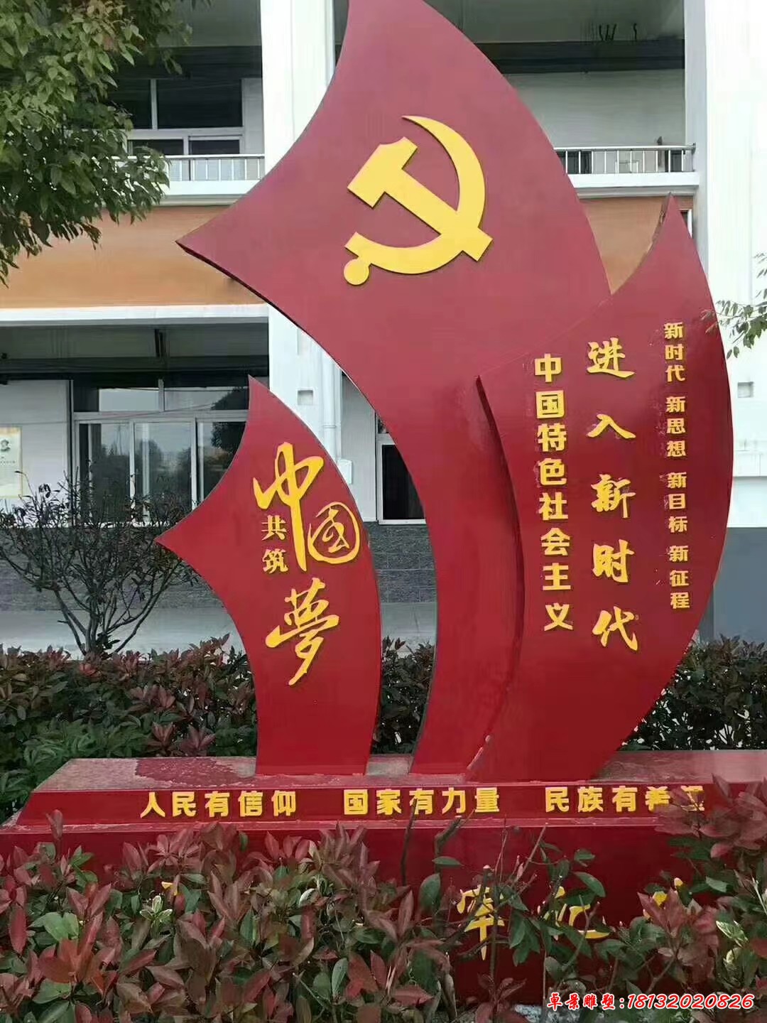 不銹鋼中國(guó)夢(mèng)黨建雕塑
