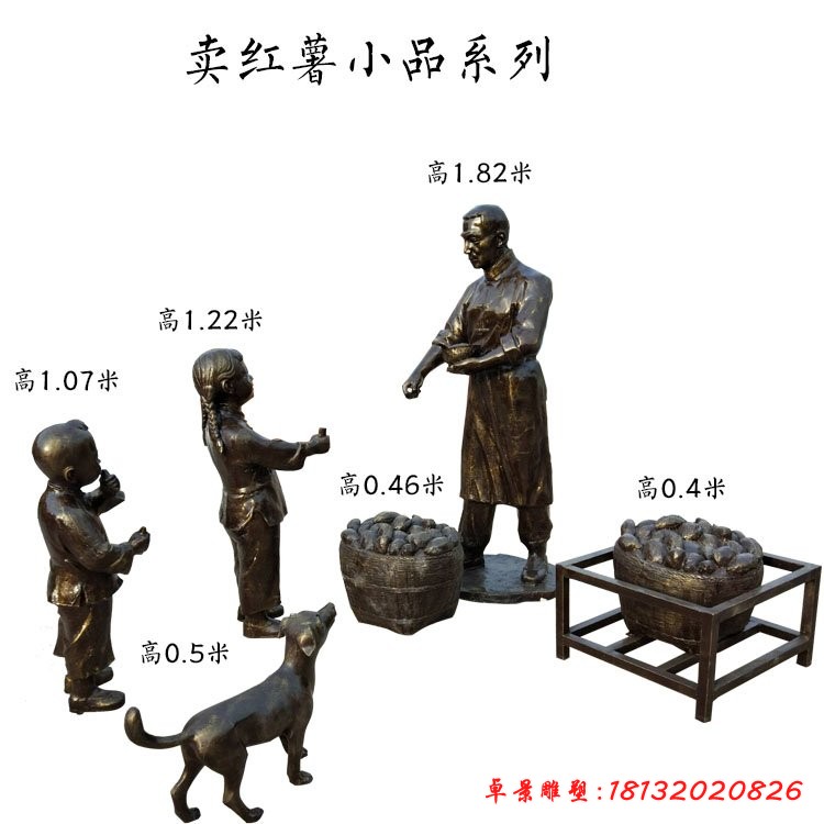 賣(mài)紅薯人物銅雕