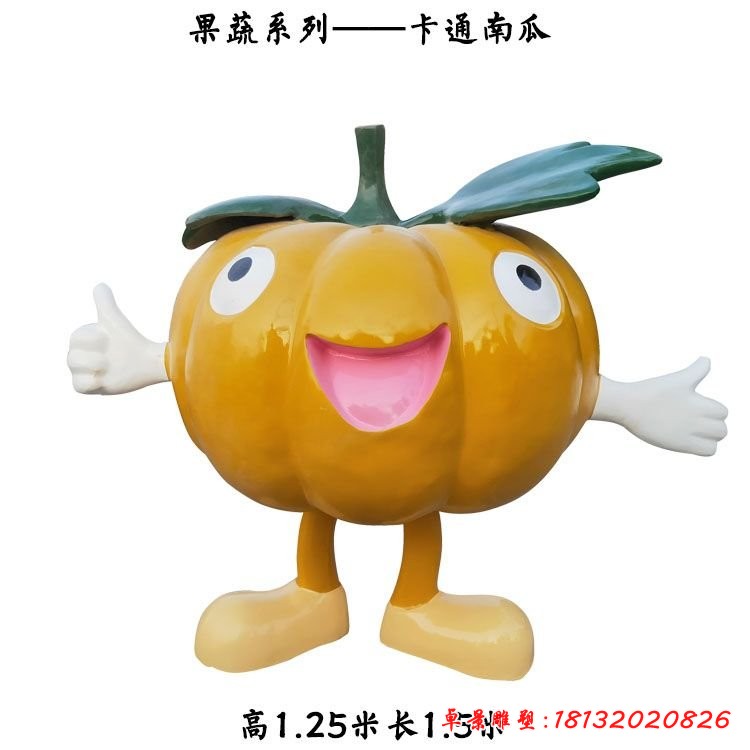 玻璃鋼南瓜人