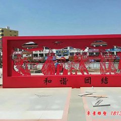 廣場(chǎng)不銹鋼團(tuán)結(jié)和諧剪紙雕塑