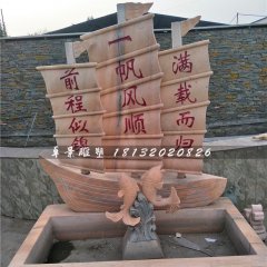 晚霞紅石浮雕，帆船石浮雕