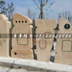 抽象石雕，不規(guī)則圖形石雕，公園指示牌雕塑