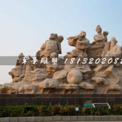 八仙過(guò)海石雕，廣場(chǎng)大型景觀石雕